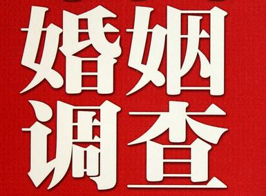 「梨树区私家调查」公司教你如何维护好感情