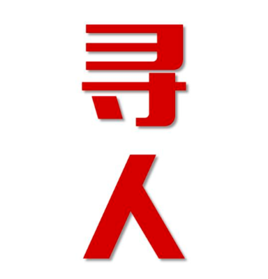 梨树区寻人还是找正规公司