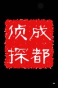 「梨树区私家调查」取证必备知识和素养